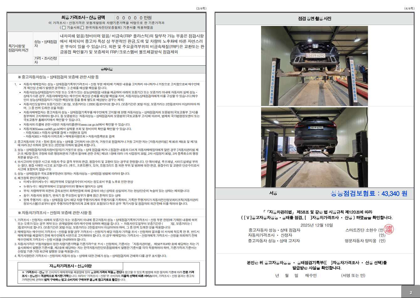 Детальное состояние автомобиля