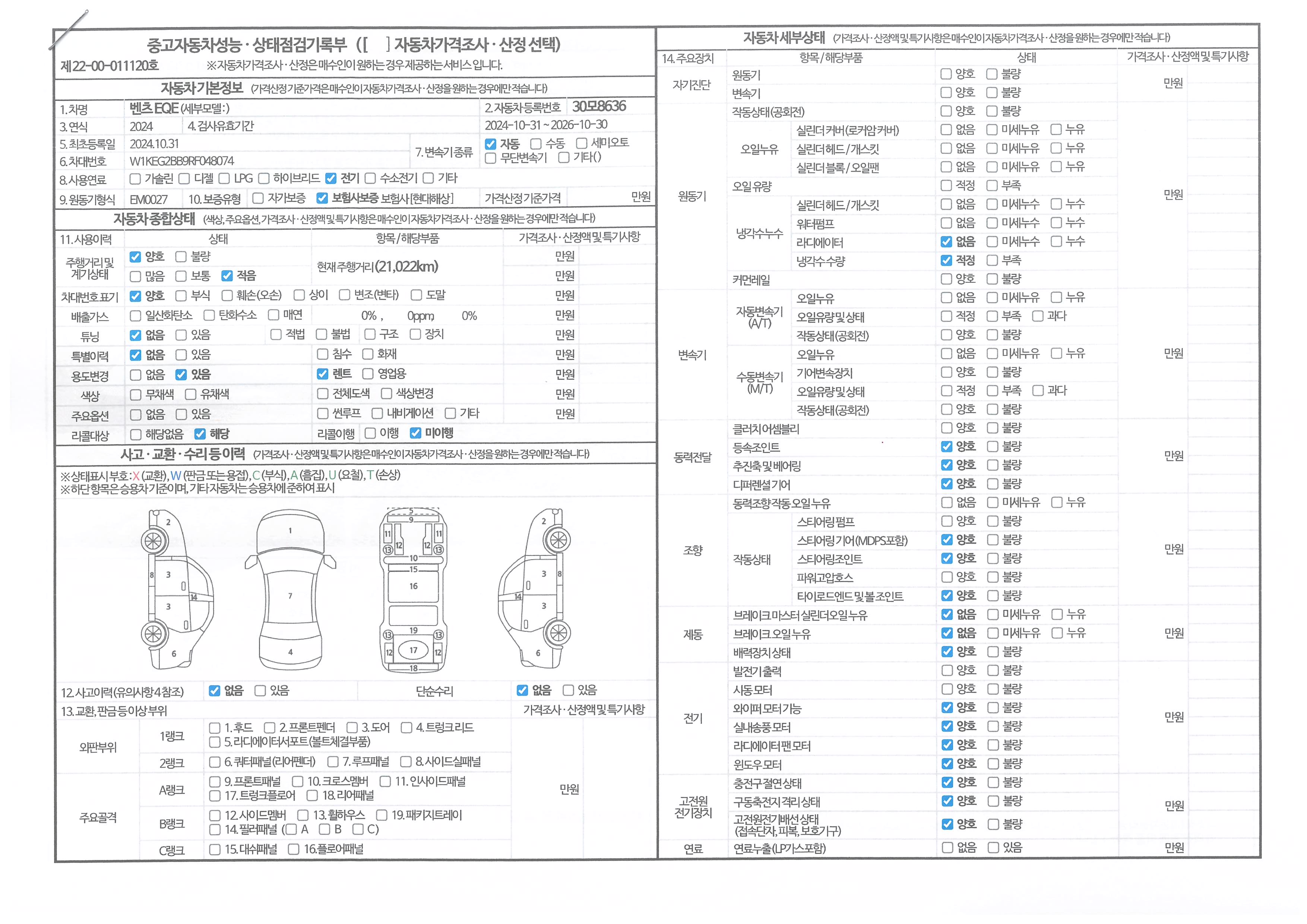 Основная информация и общее состояние / история аварий и ремонтов