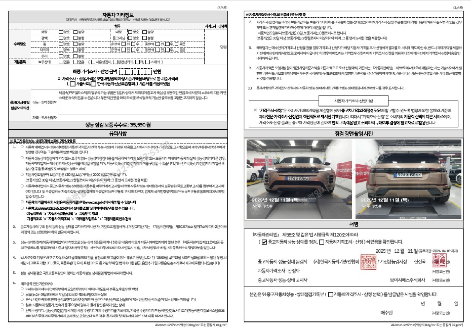 Детальное состояние автомобиля