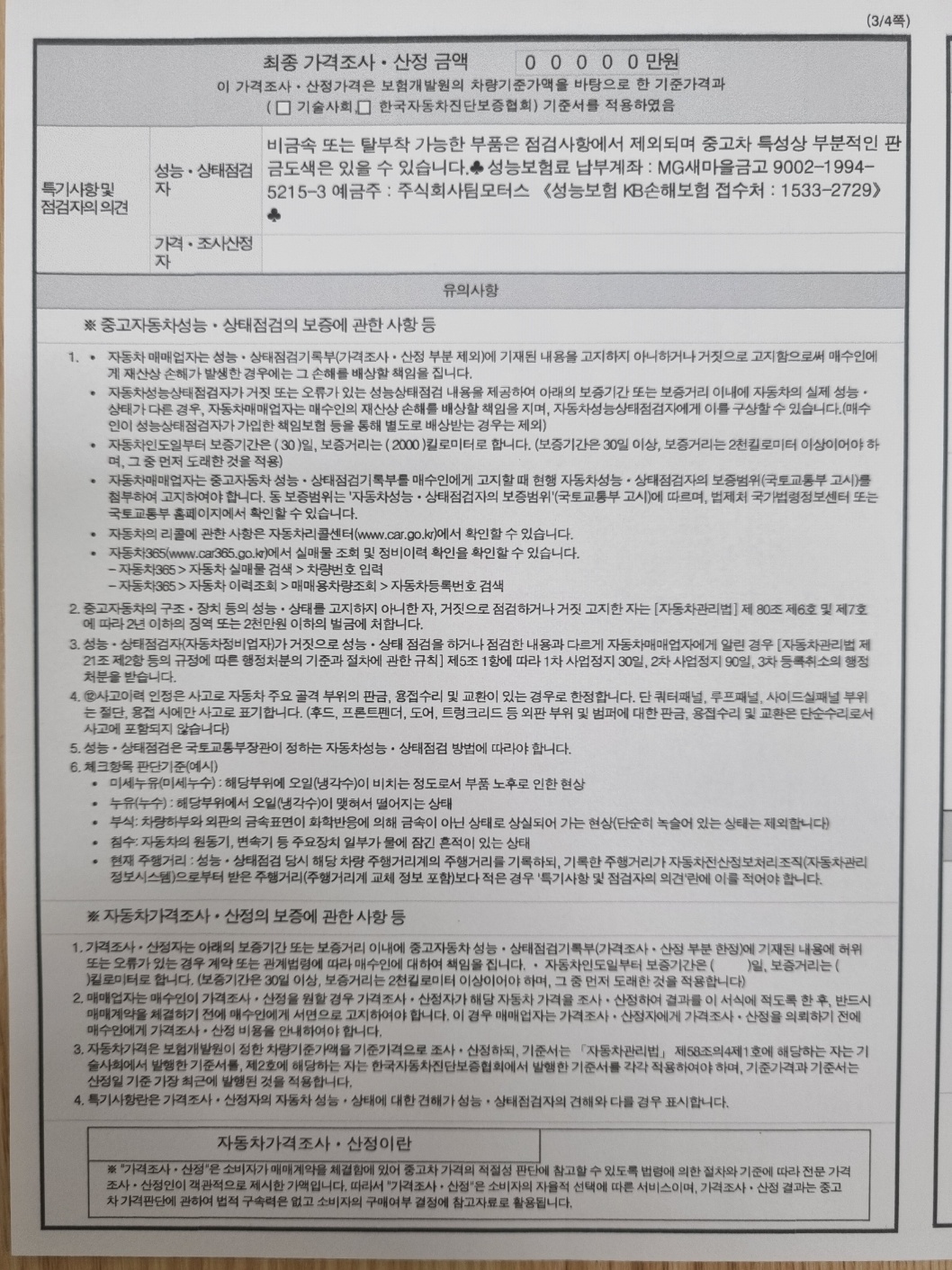 Подробное состояние автомобиля и другая информация