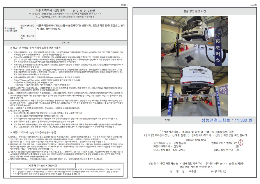 Детальное состояние автомобиля