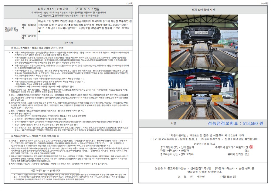Детальное состояние автомобиля