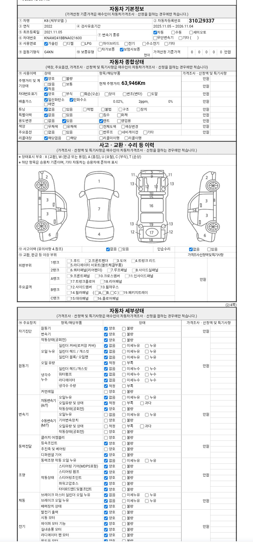 Основная информация и общее состояние / история аварий и ремонтов