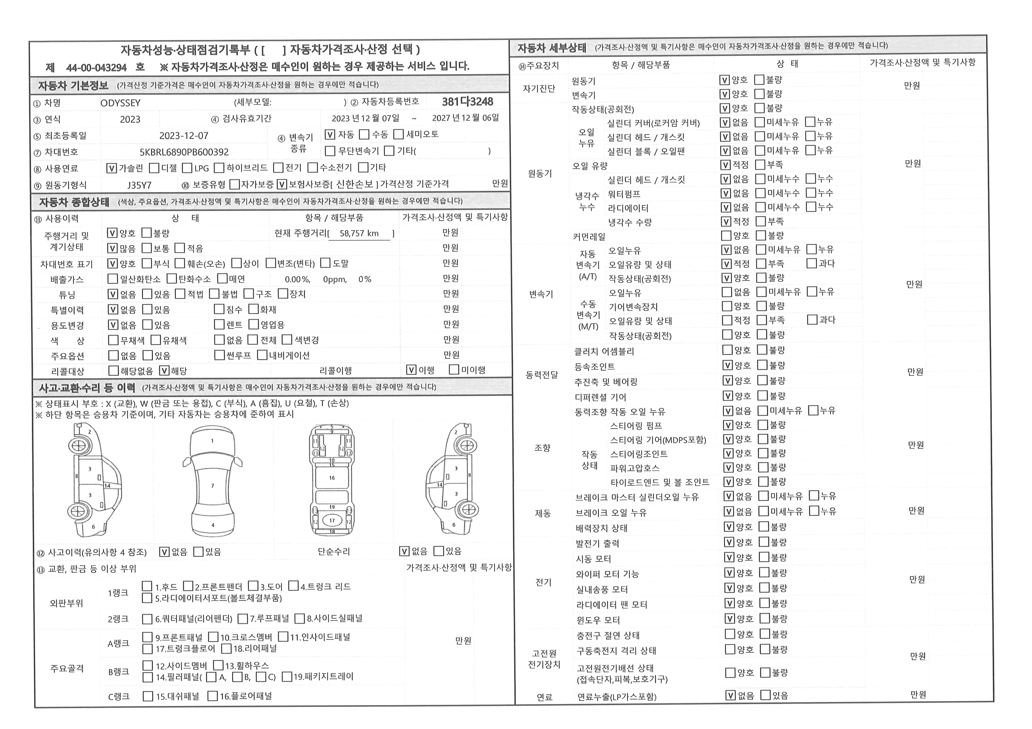 Основная информация и общее состояние / история аварий и ремонтов