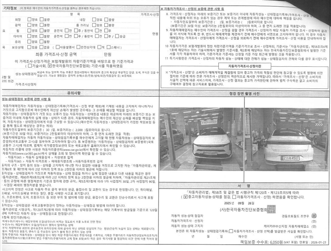 Детальное состояние автомобиля