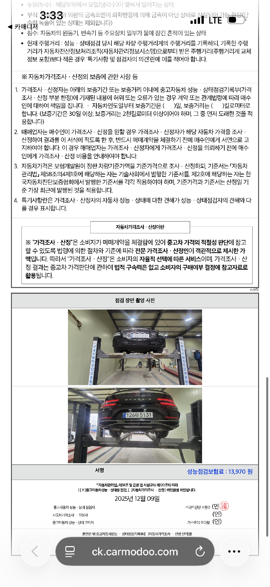 Детальное состояние автомобиля