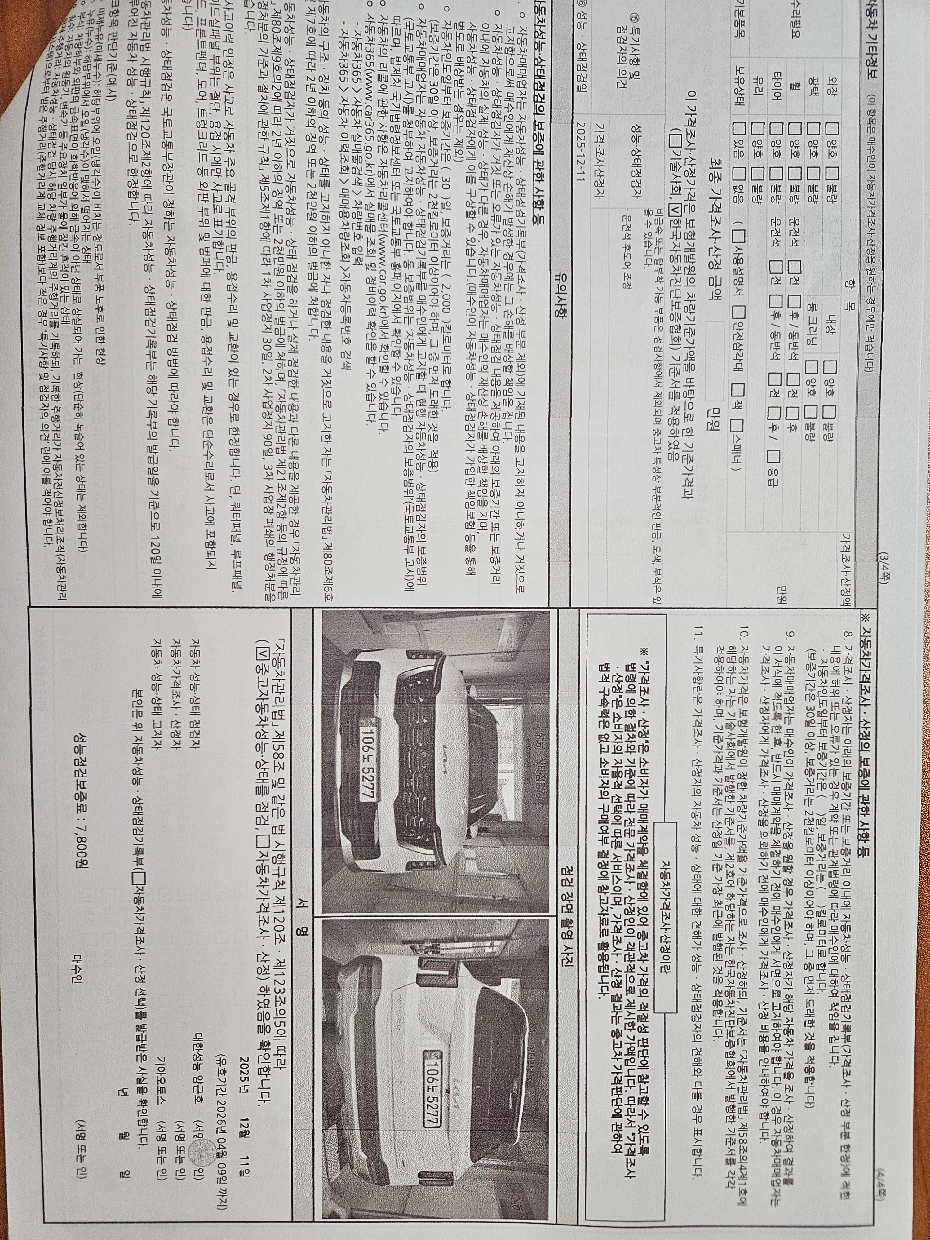 Детальное состояние автомобиля