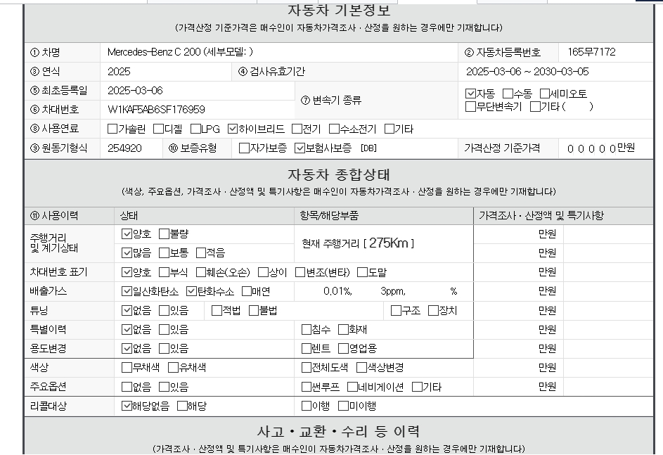Основная информация и общее состояние / история аварий и ремонтов