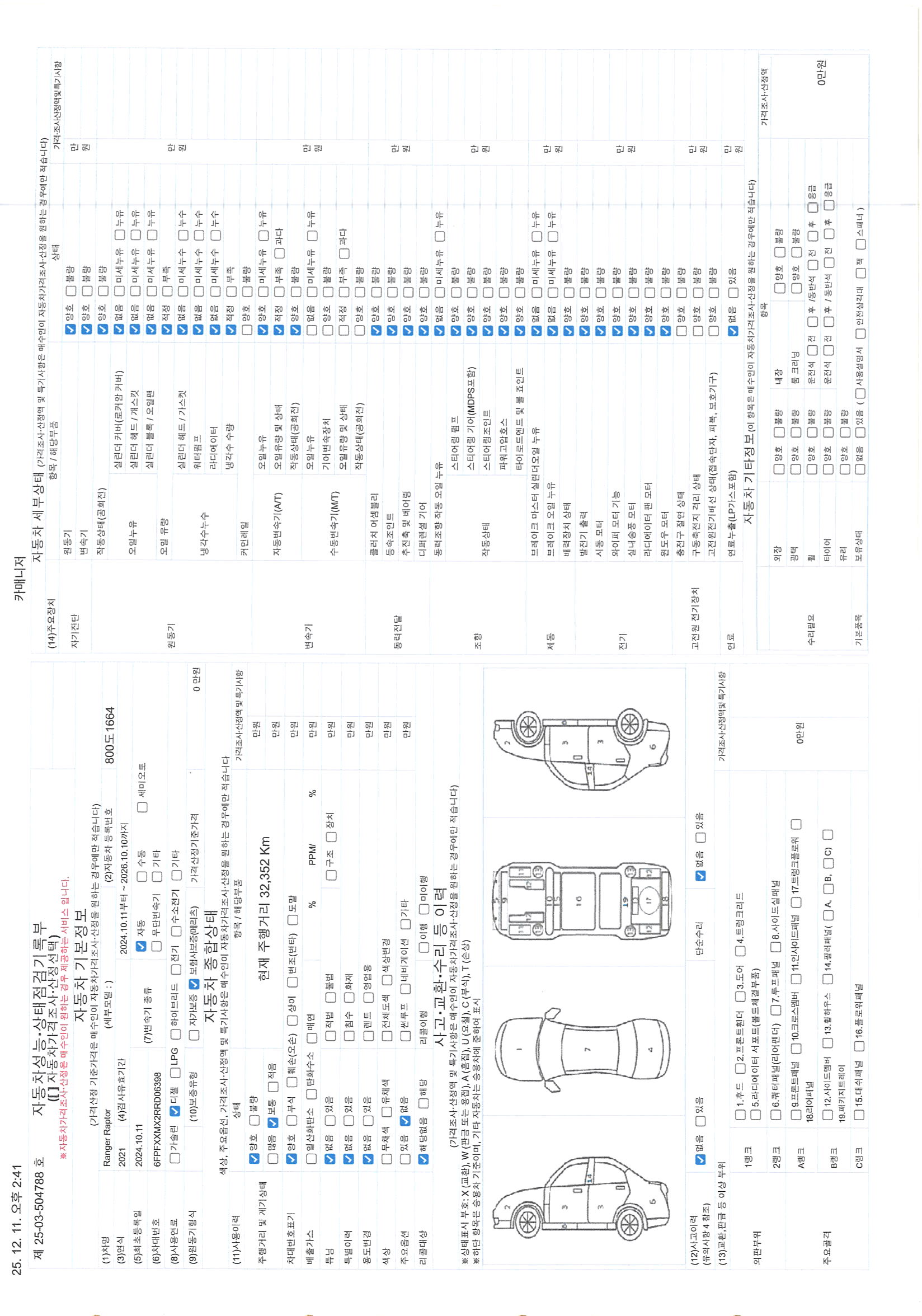 Основная информация и общее состояние / история аварий и ремонтов