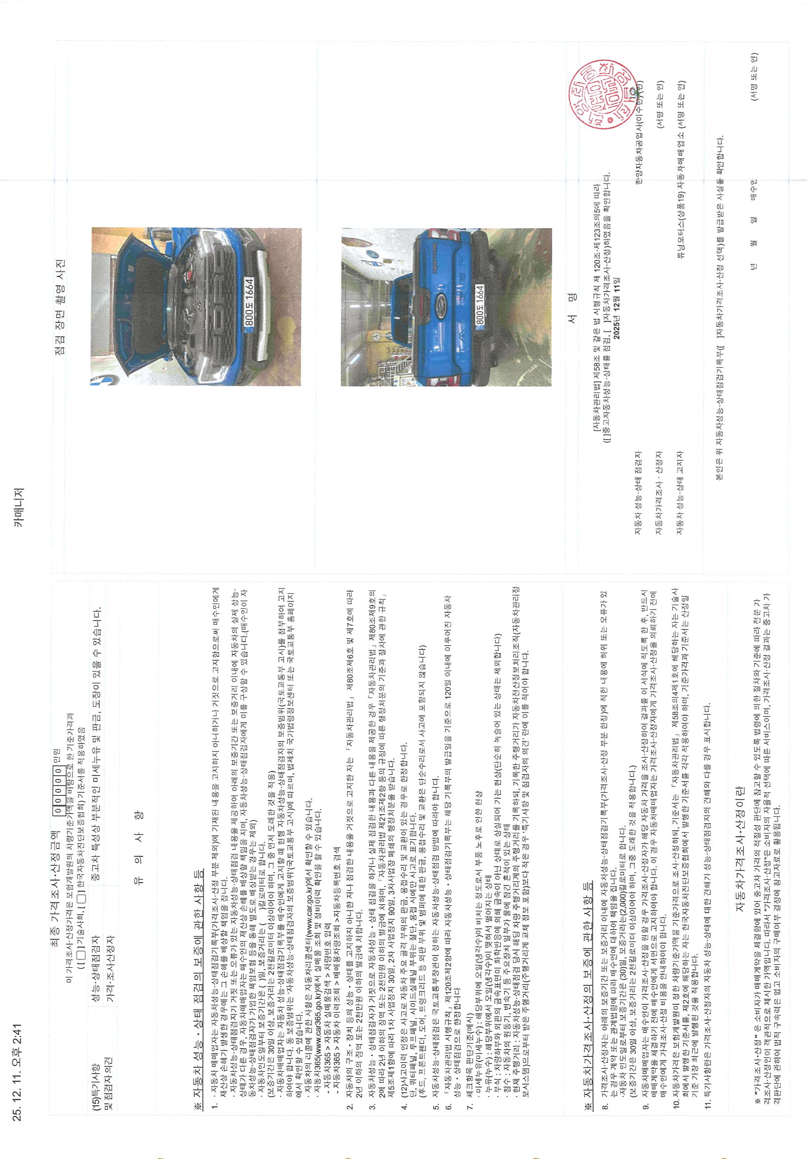 Детальное состояние автомобиля