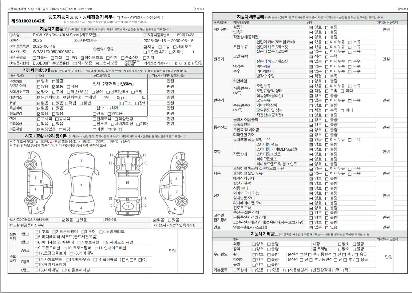 Основная информация и общее состояние / история аварий и ремонтов