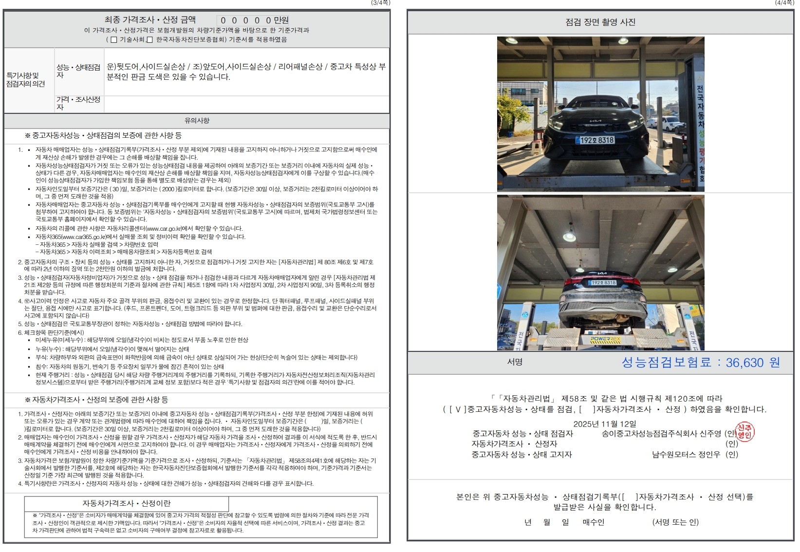 Детальное состояние автомобиля