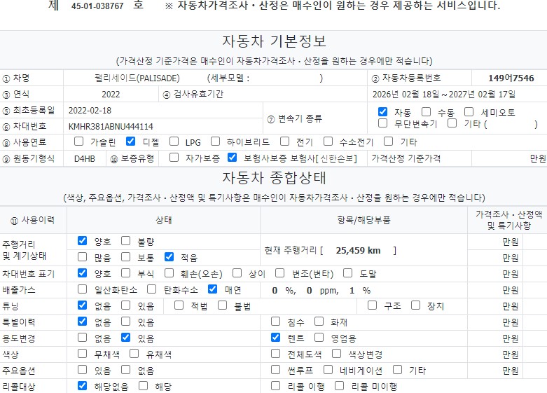 Основная информация и общее состояние / история аварий и ремонтов