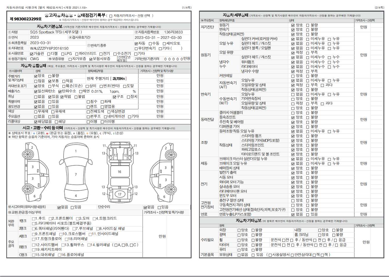 Основная информация и общее состояние / история аварий и ремонтов