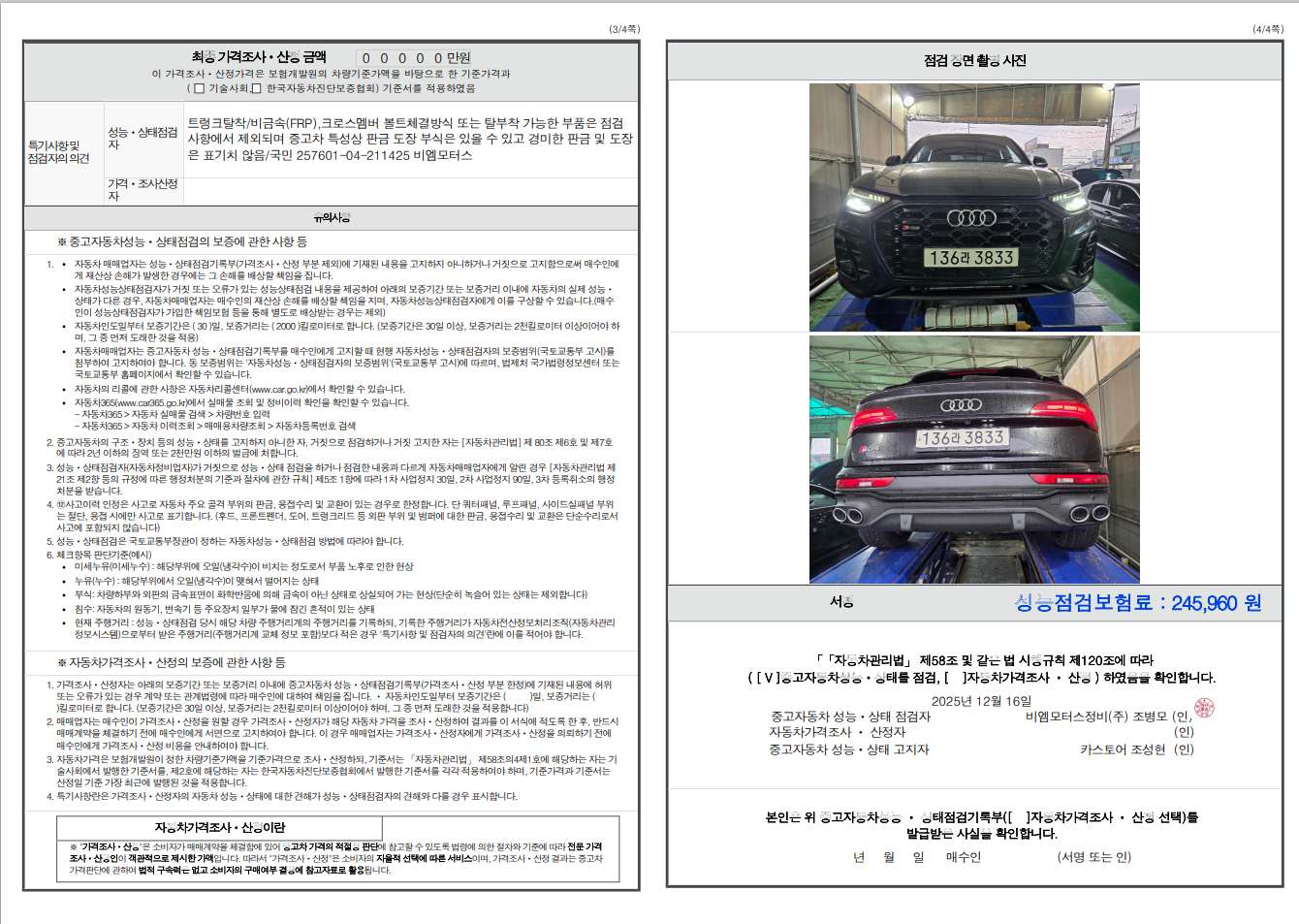 Детальное состояние автомобиля