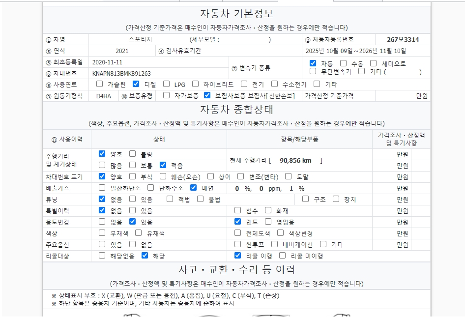 Основная информация и общее состояние / история аварий и ремонтов