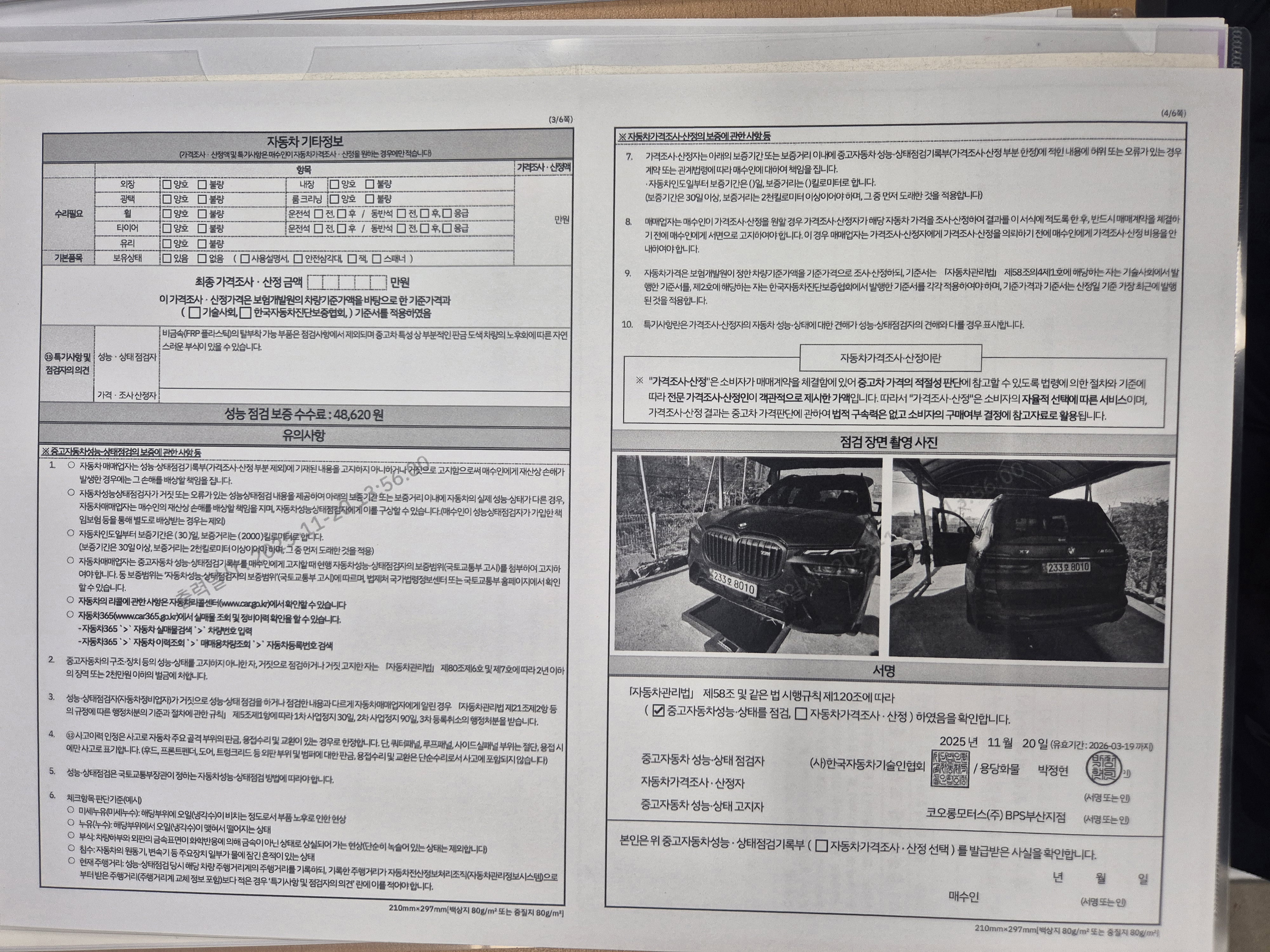 Детальное состояние автомобиля