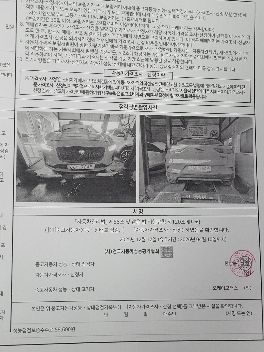 Подробное состояние автомобиля и другая информация