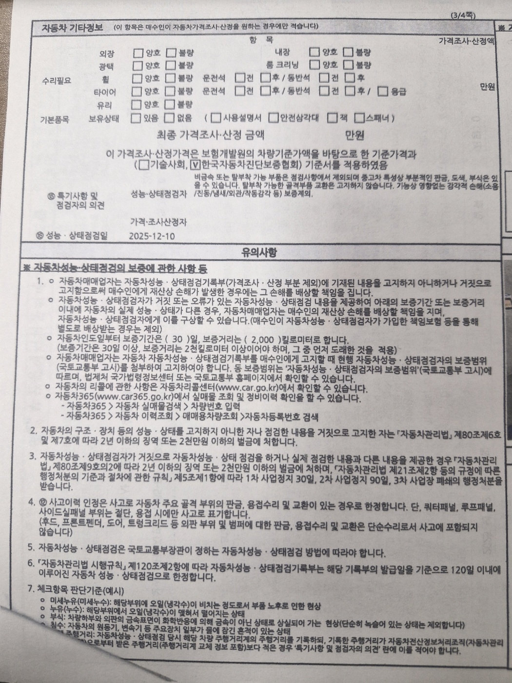 Подробное состояние автомобиля и другая информация