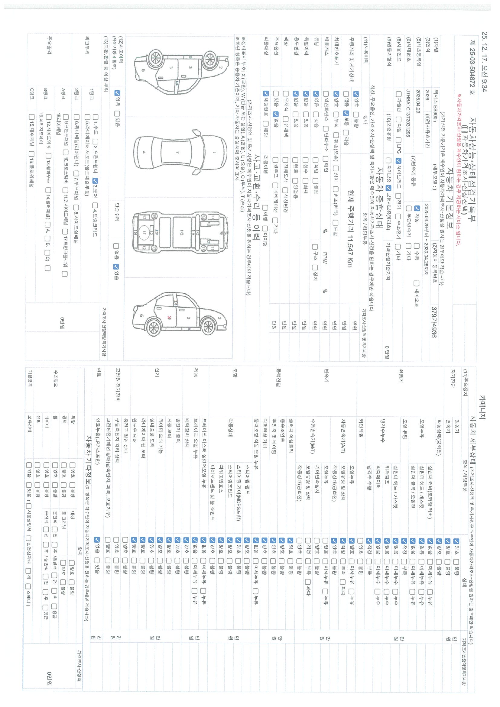 Основная информация и общее состояние / история аварий и ремонтов
