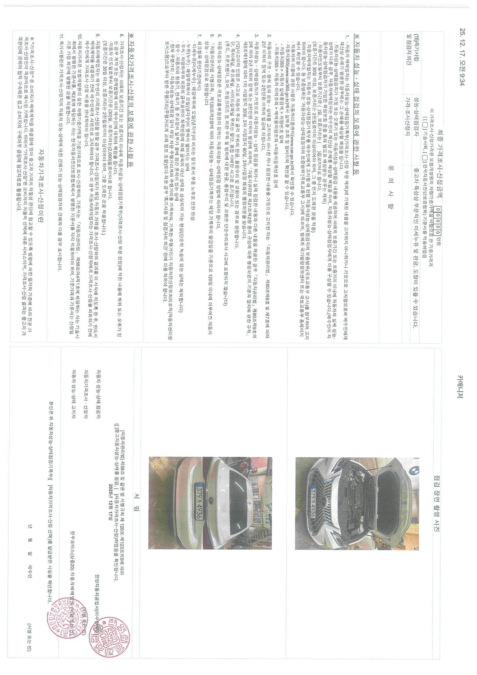 Детальное состояние автомобиля