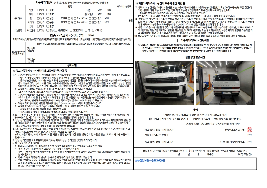 Детальное состояние автомобиля