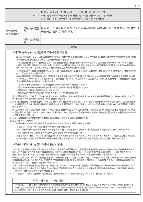 Подробное состояние автомобиля и другая информация