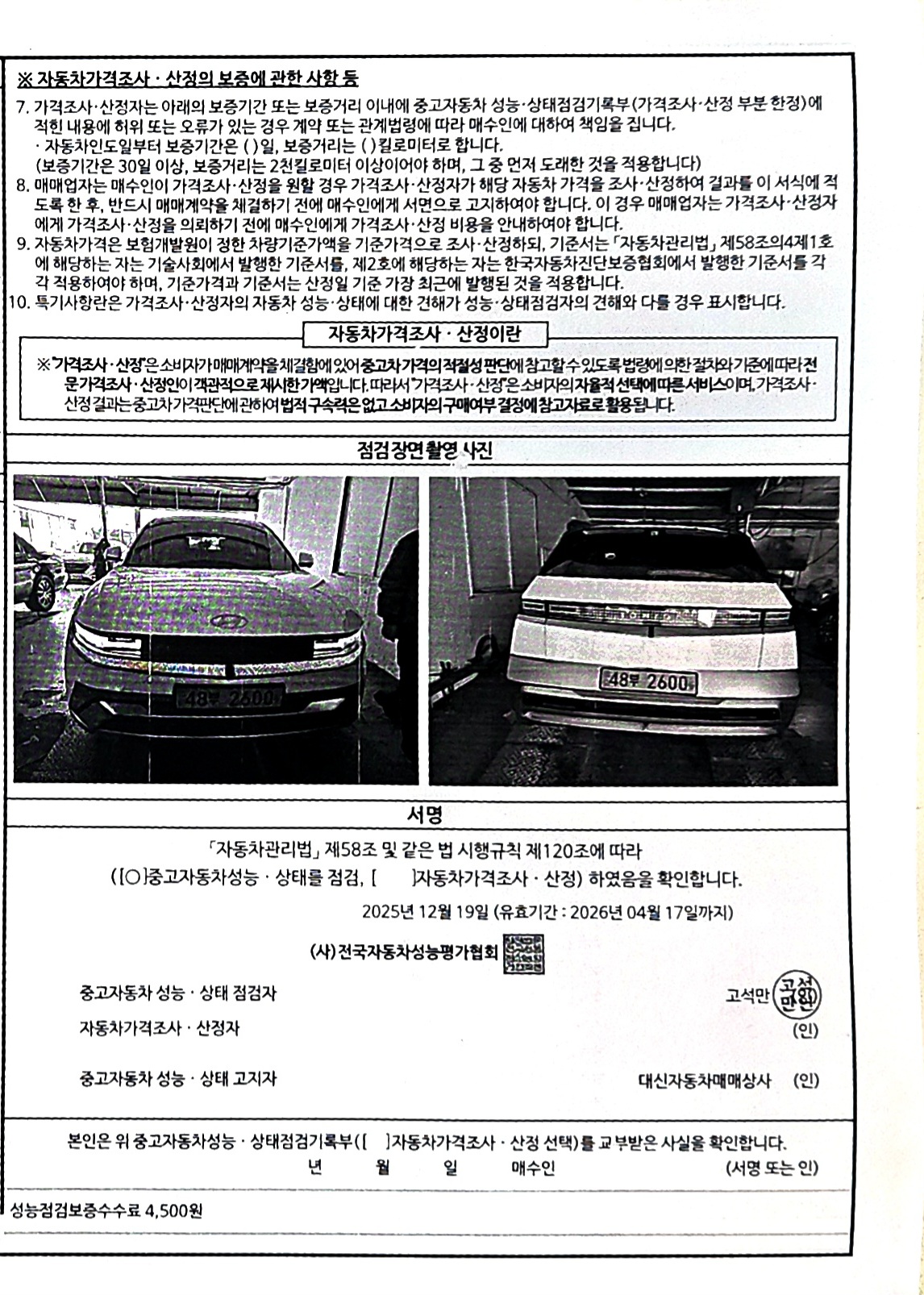 Фотографии, сделанные во время проверки, подписи