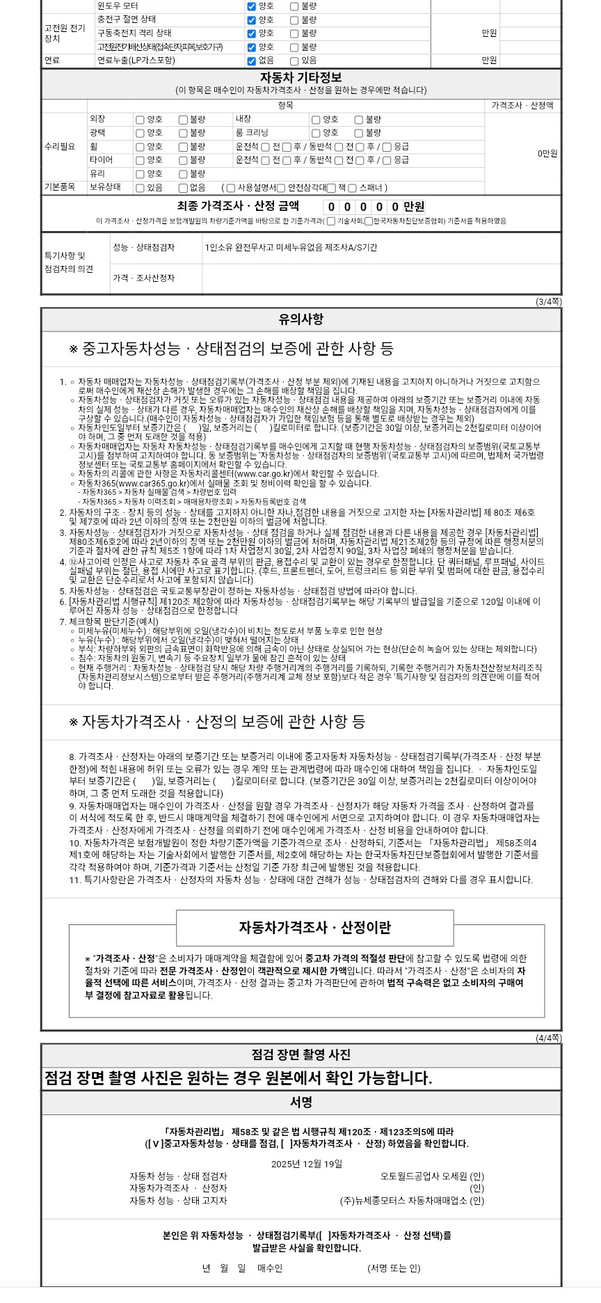 Детальное состояние автомобиля