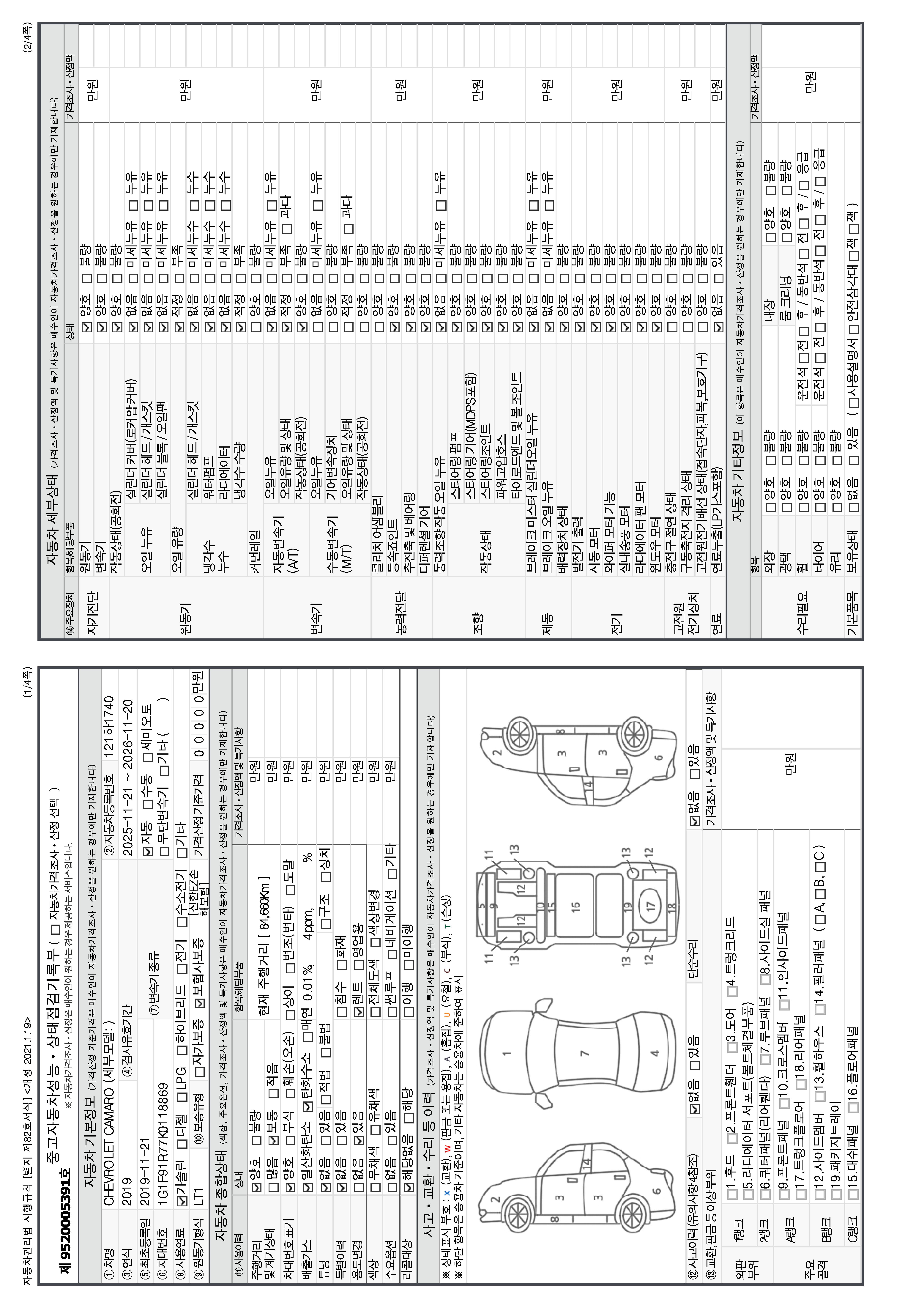 Основная информация и общее состояние / история аварий и ремонтов