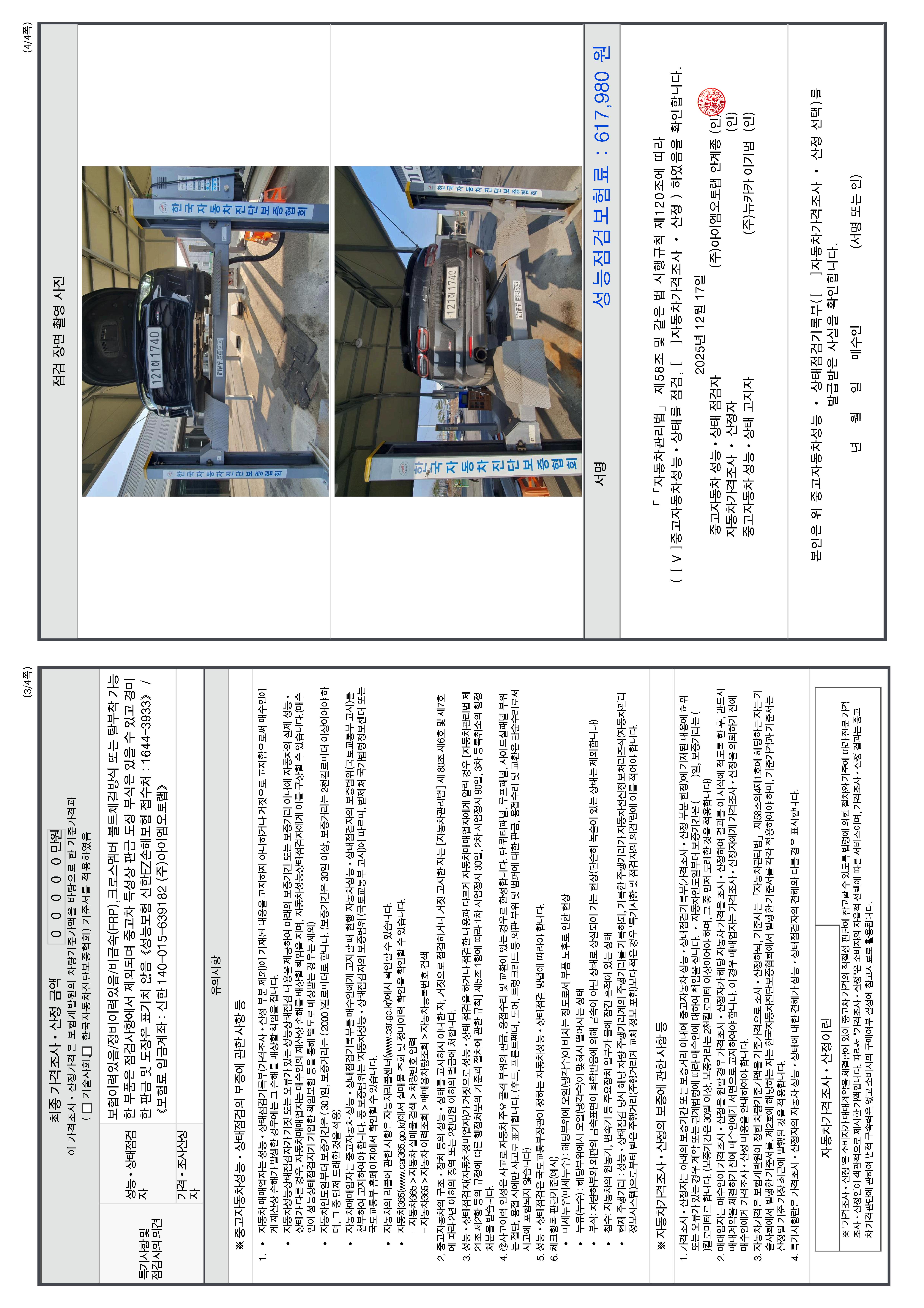 Детальное состояние автомобиля