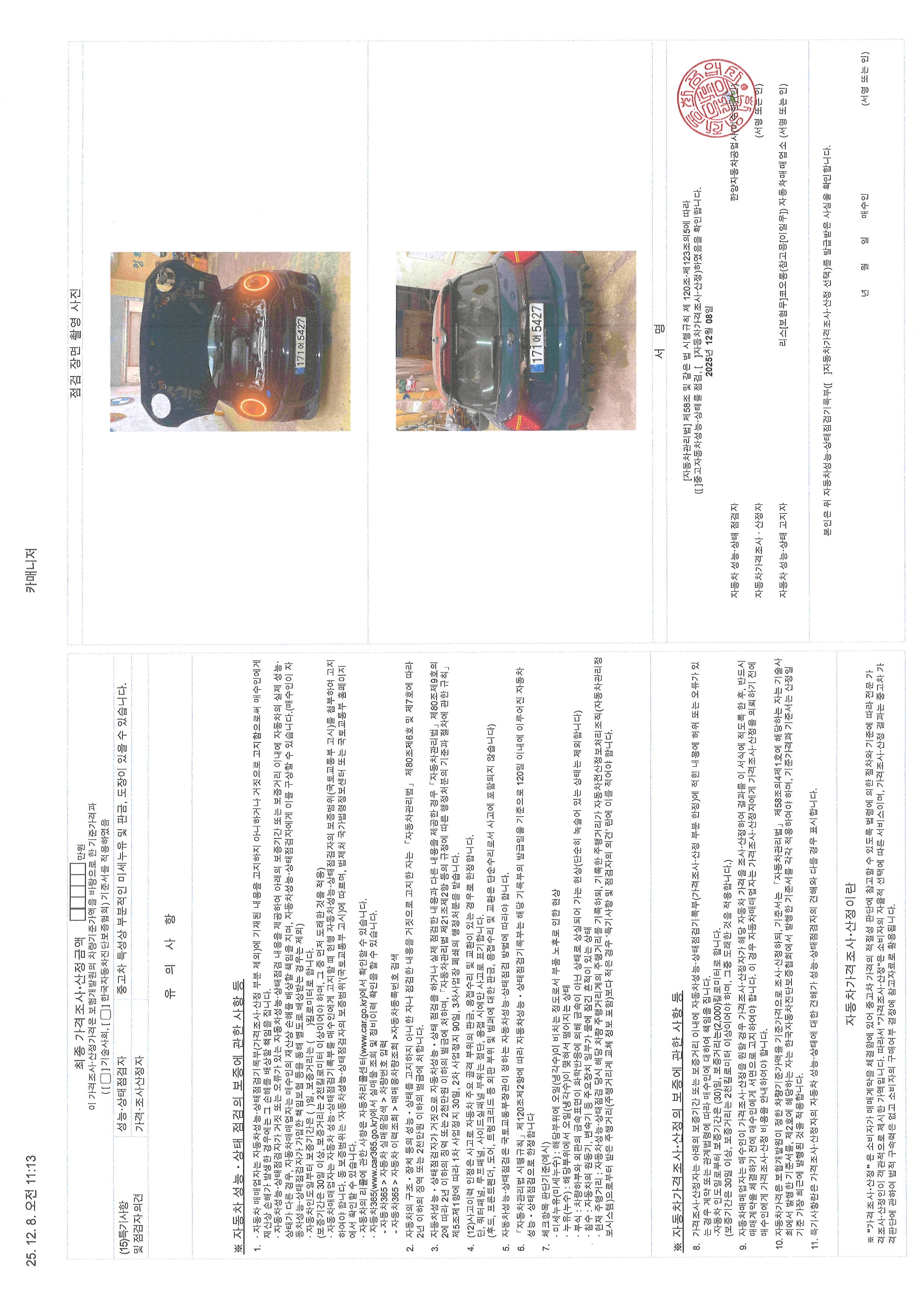 Детальное состояние автомобиля