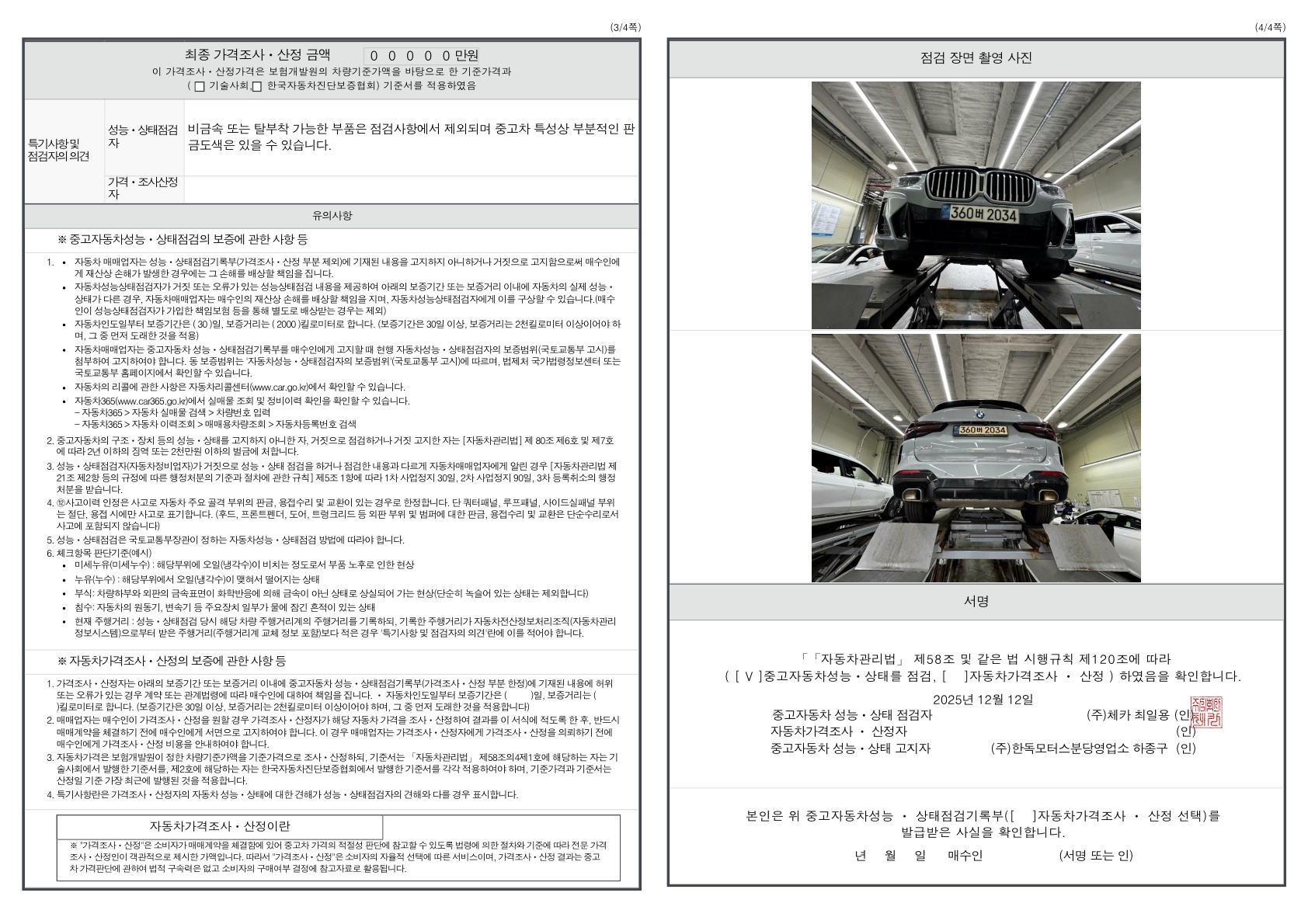 Детальное состояние автомобиля