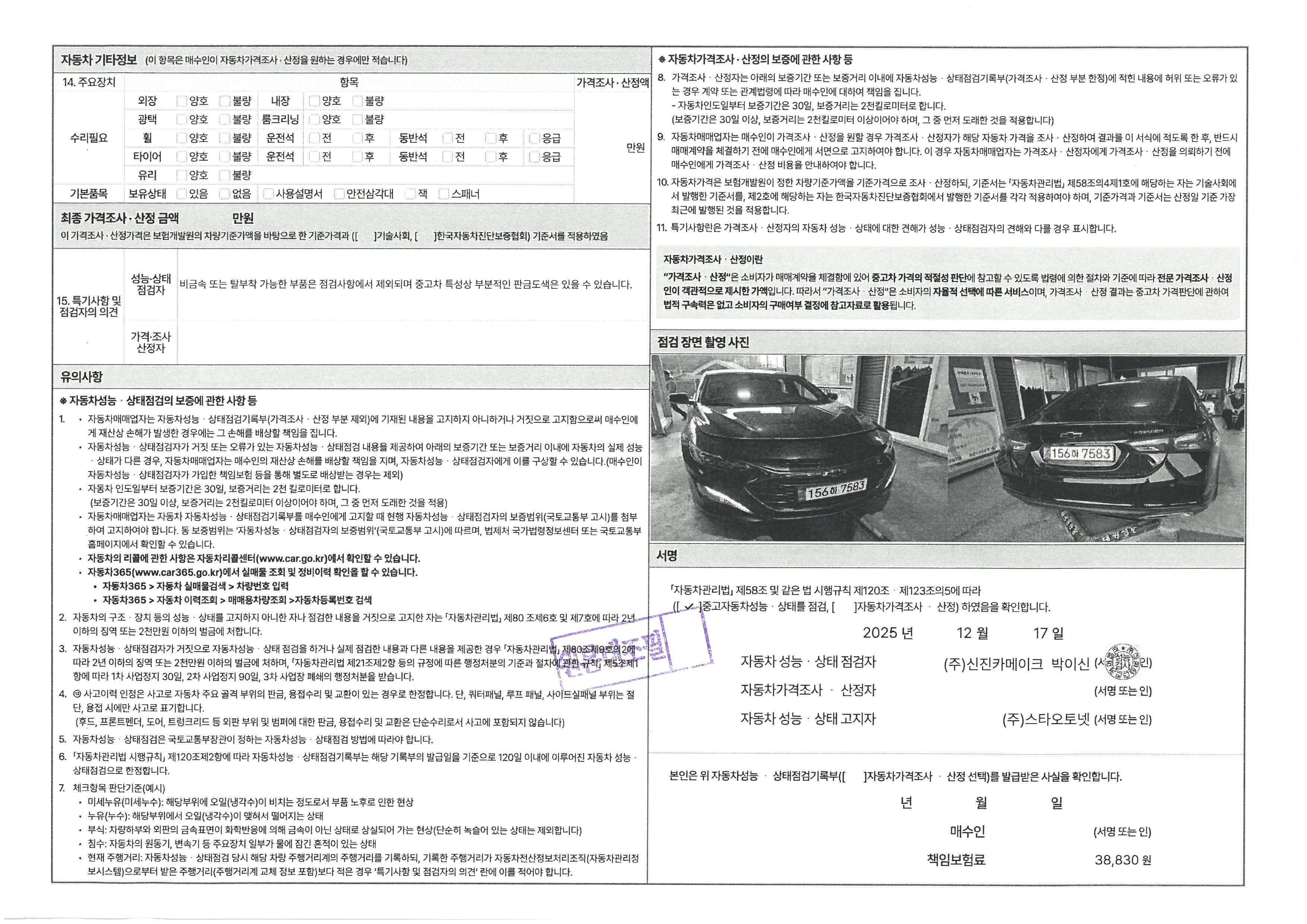 Подробное состояние автомобиля и другая информация