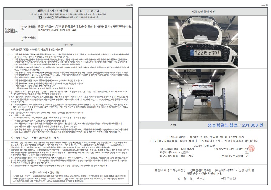 Детальное состояние автомобиля