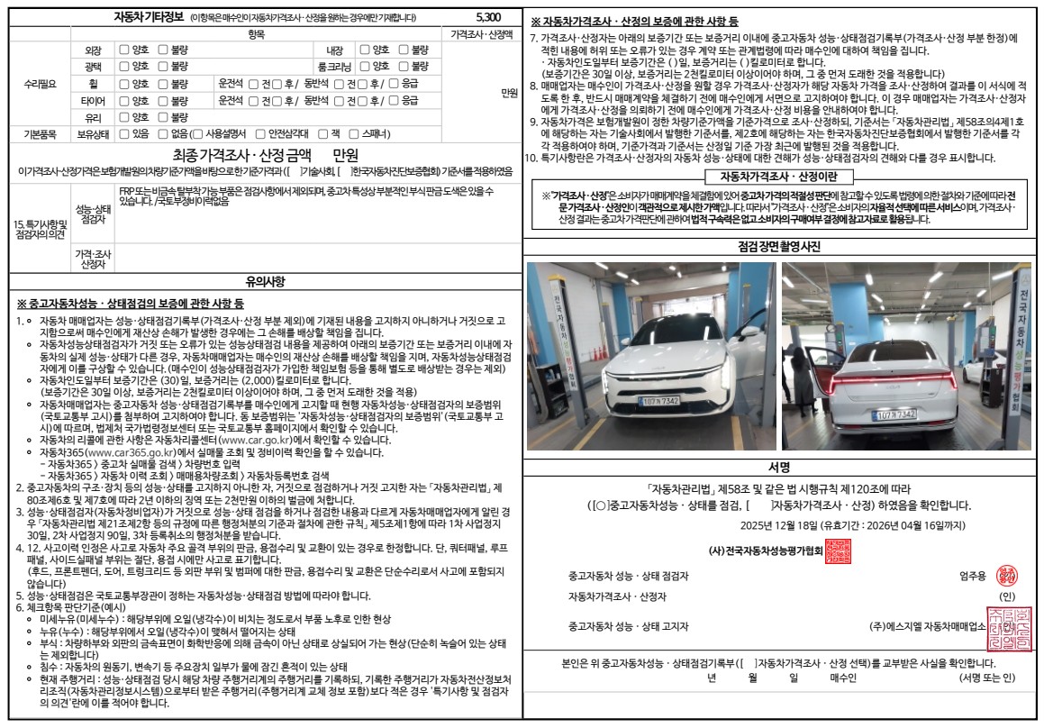Детальное состояние автомобиля