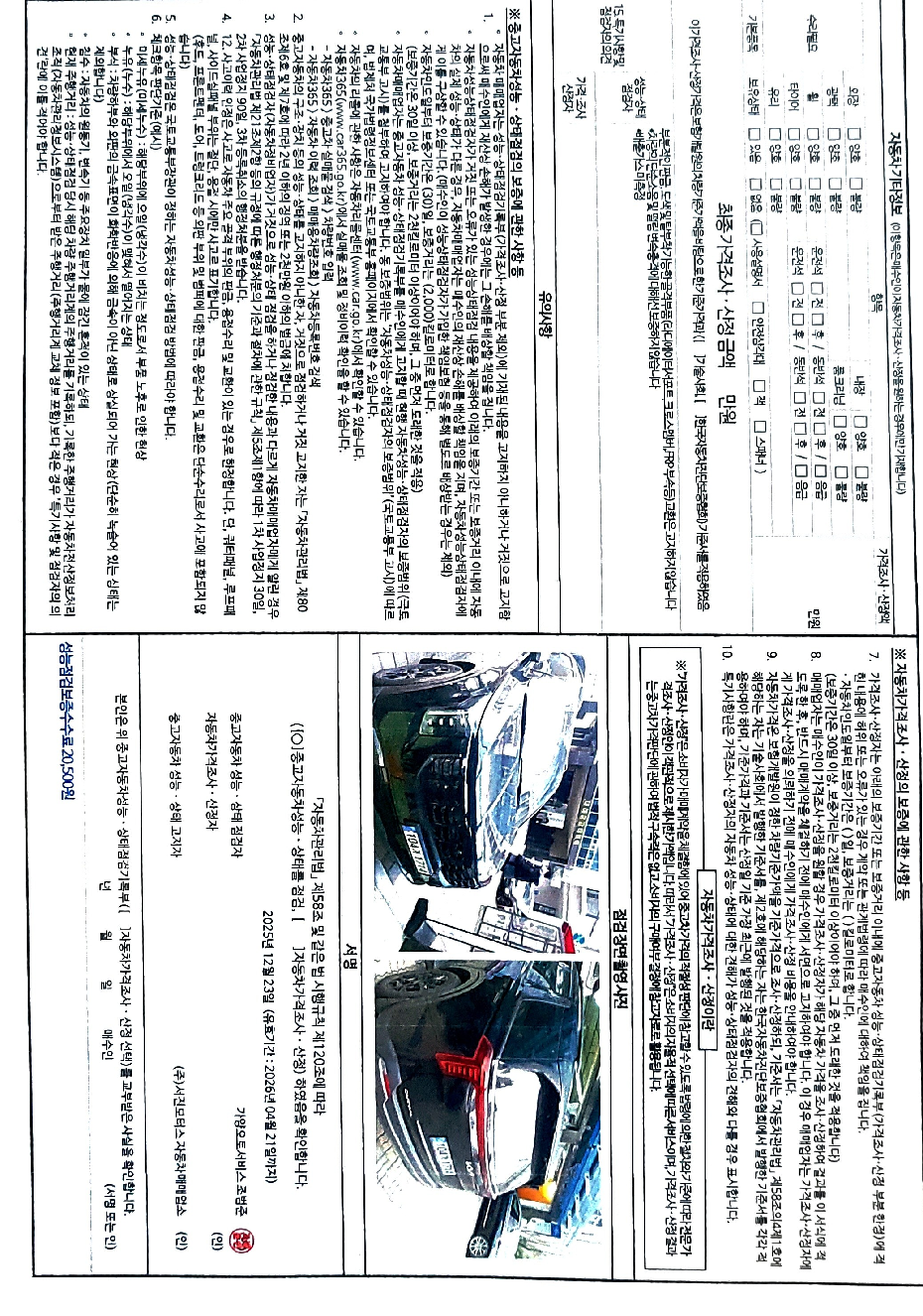 Детальное состояние автомобиля