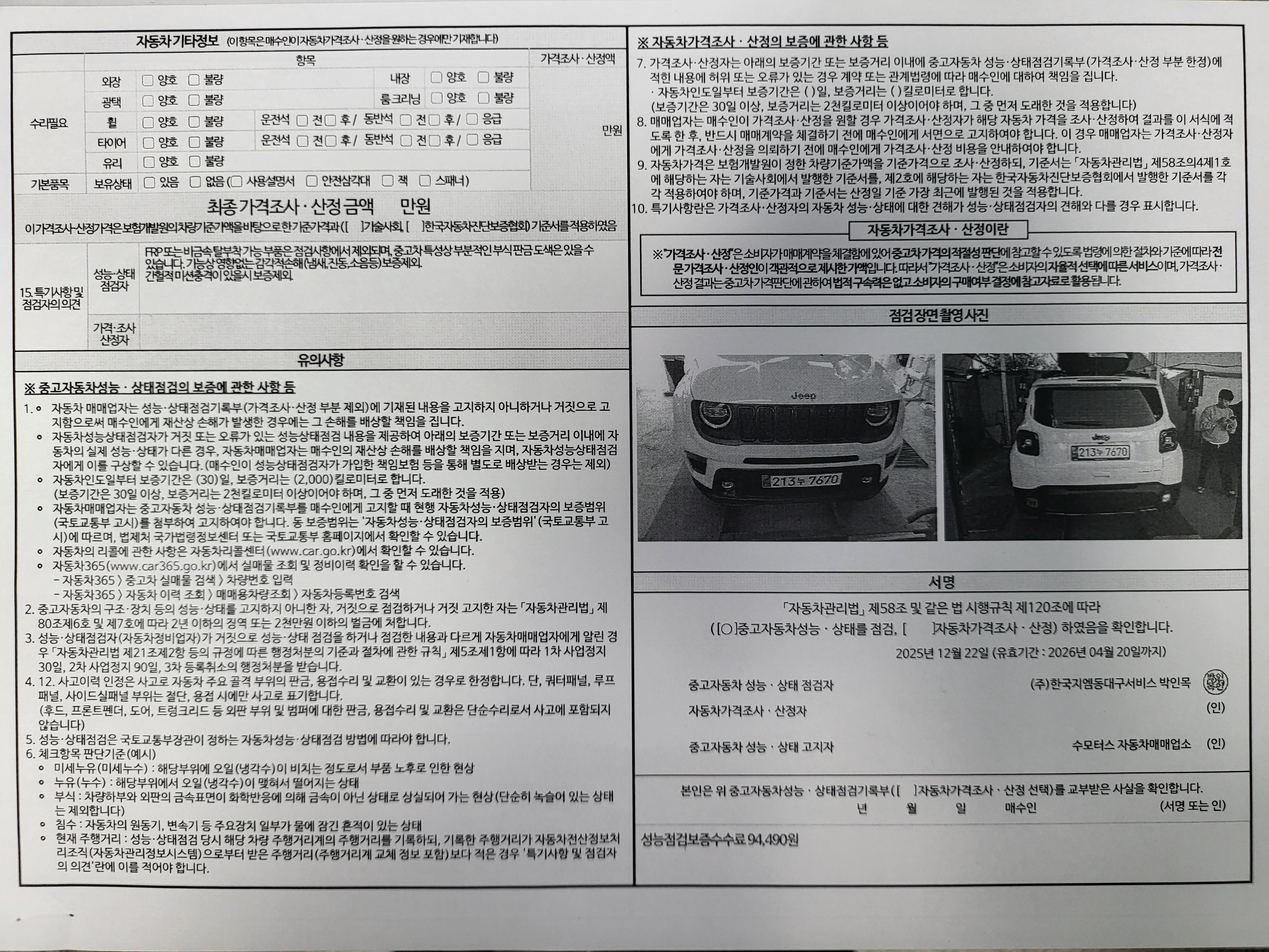 Детальное состояние автомобиля