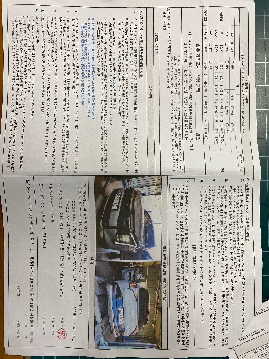 Детальное состояние автомобиля