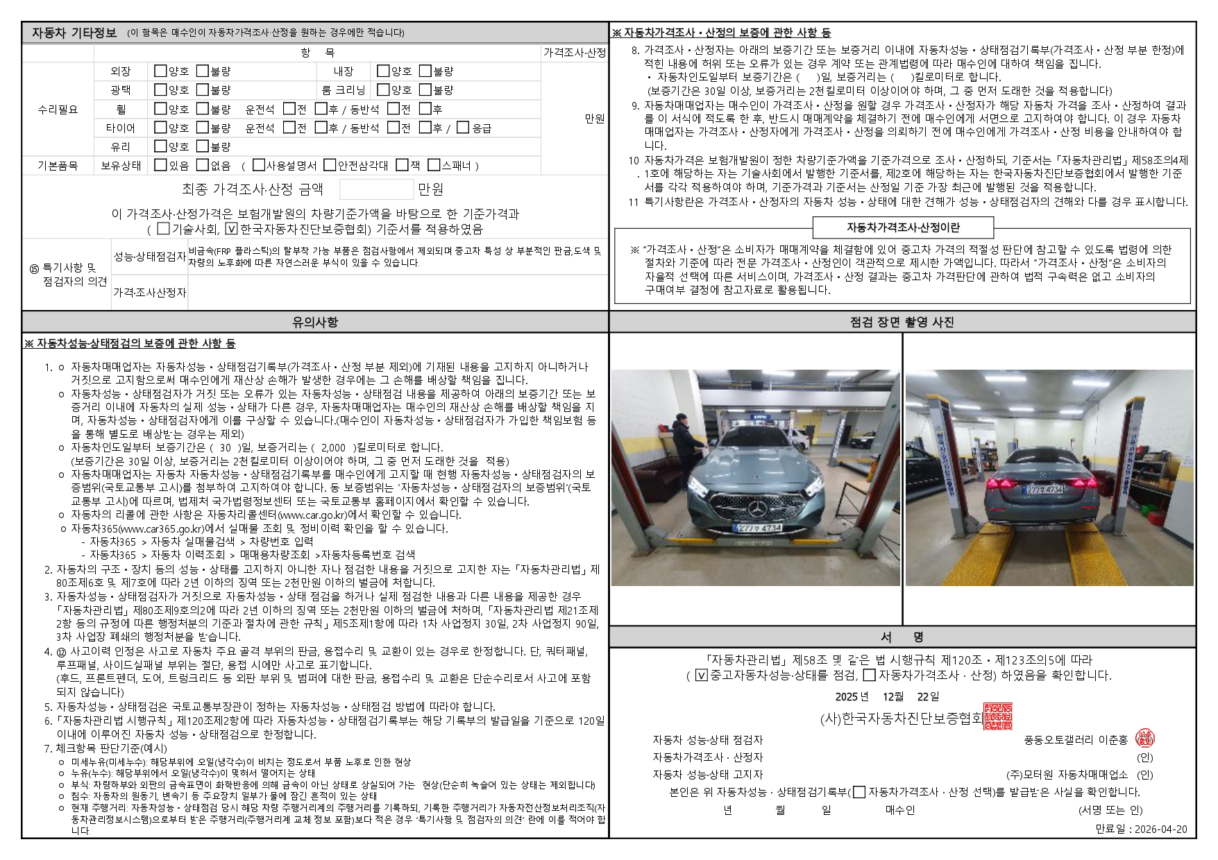 Детальное состояние автомобиля