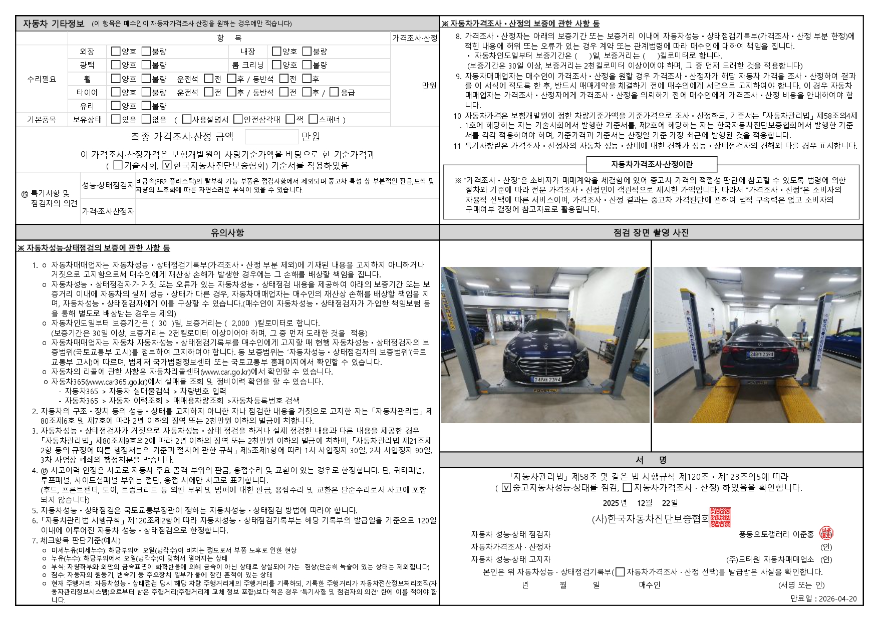 Детальное состояние автомобиля