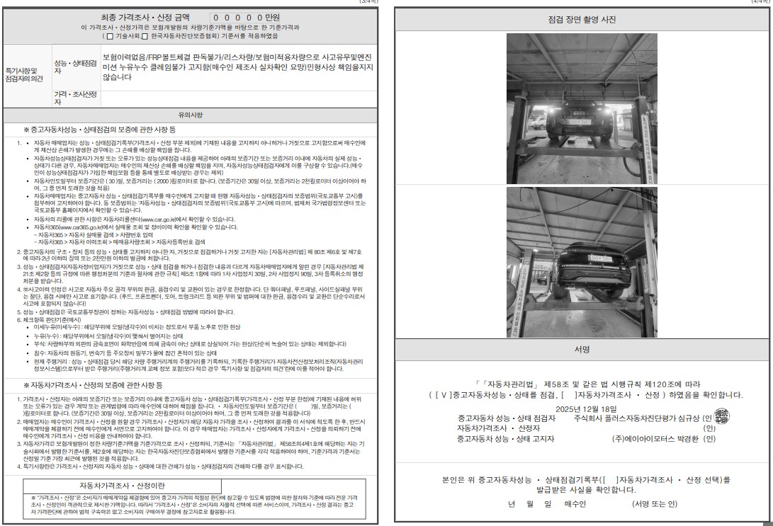 Детальное состояние автомобиля