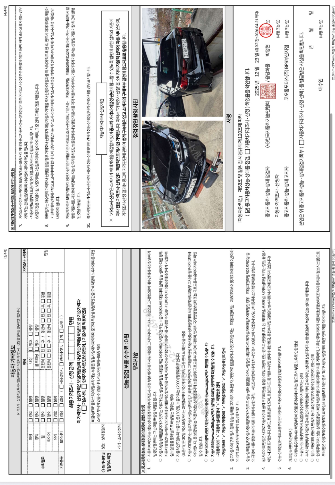 Детальное состояние автомобиля