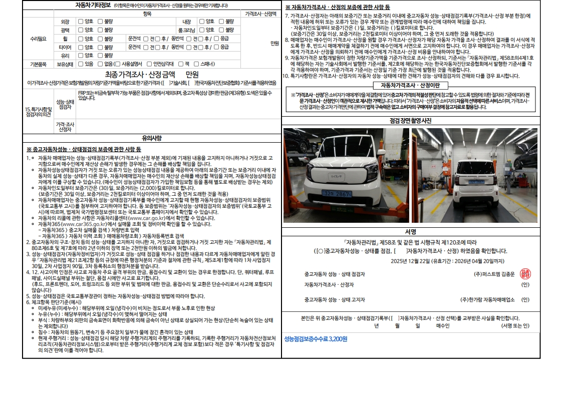 Детальное состояние автомобиля