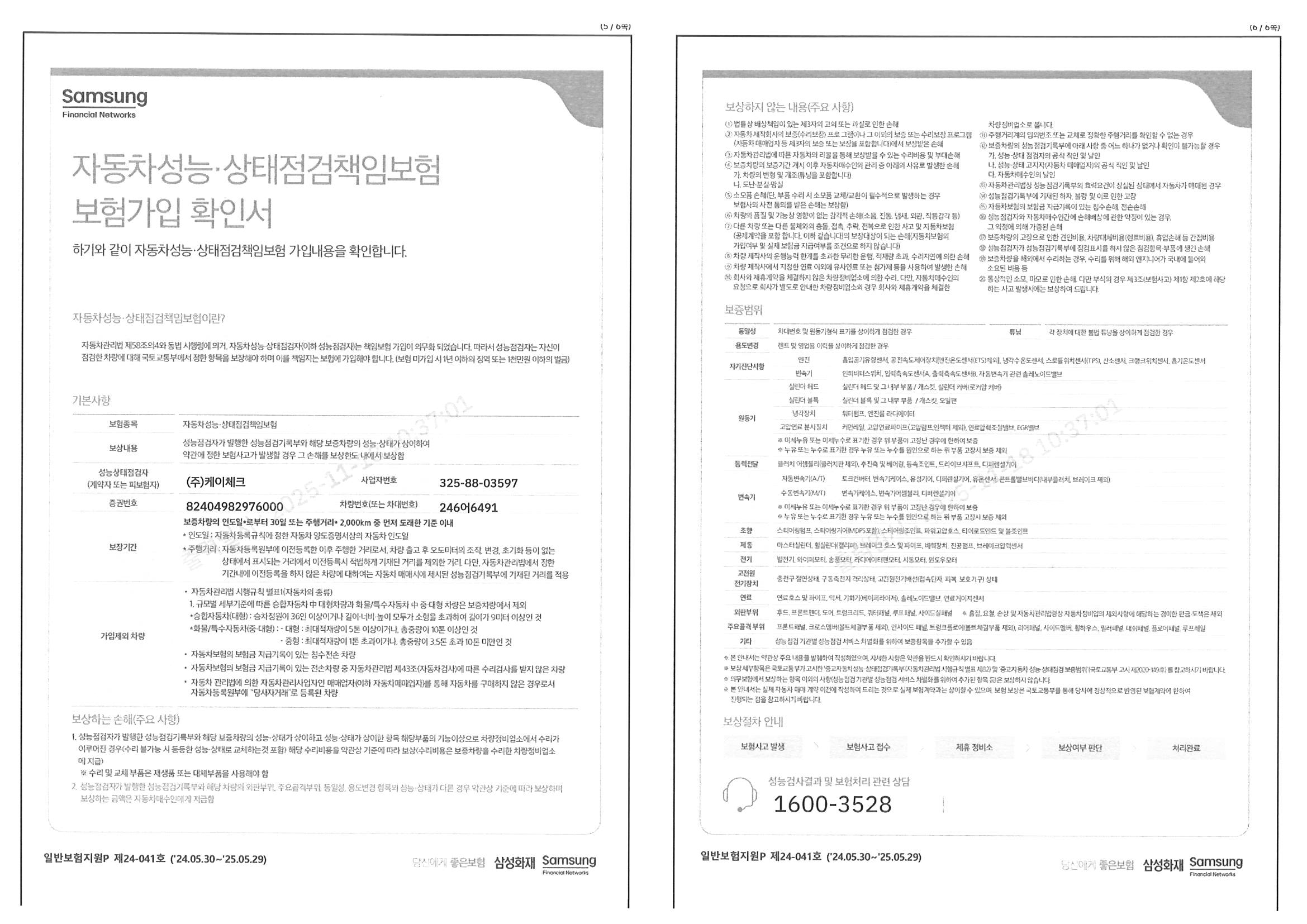 Подробное состояние автомобиля и другая информация