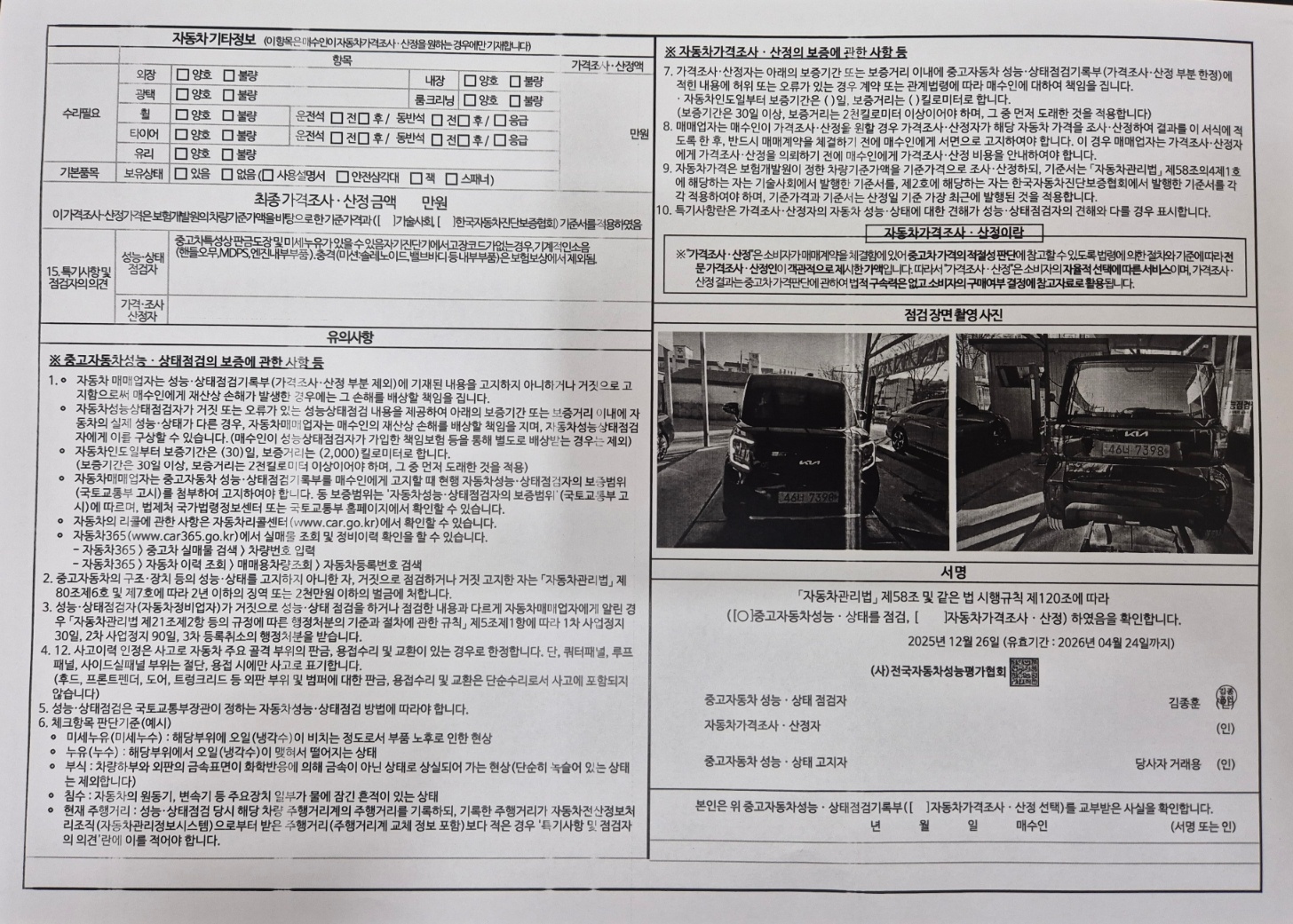 Детальное состояние автомобиля