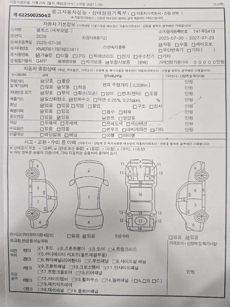 Основная информация и общее состояние / история аварий и ремонтов