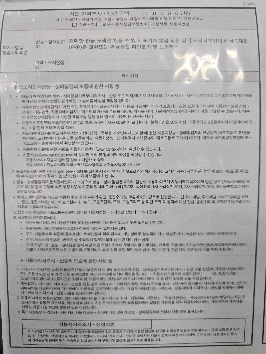 Подробное состояние автомобиля и другая информация