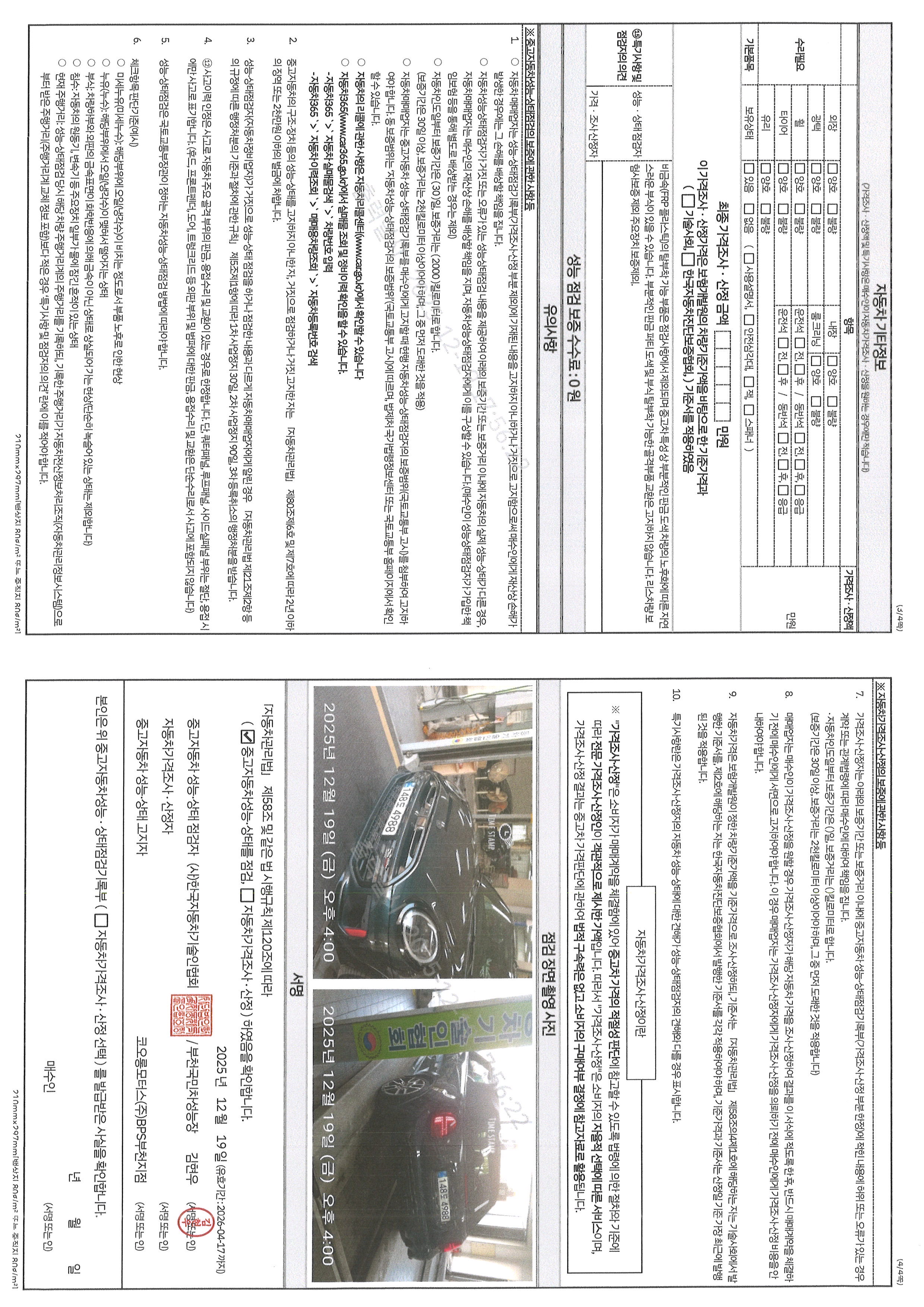 Детальное состояние автомобиля