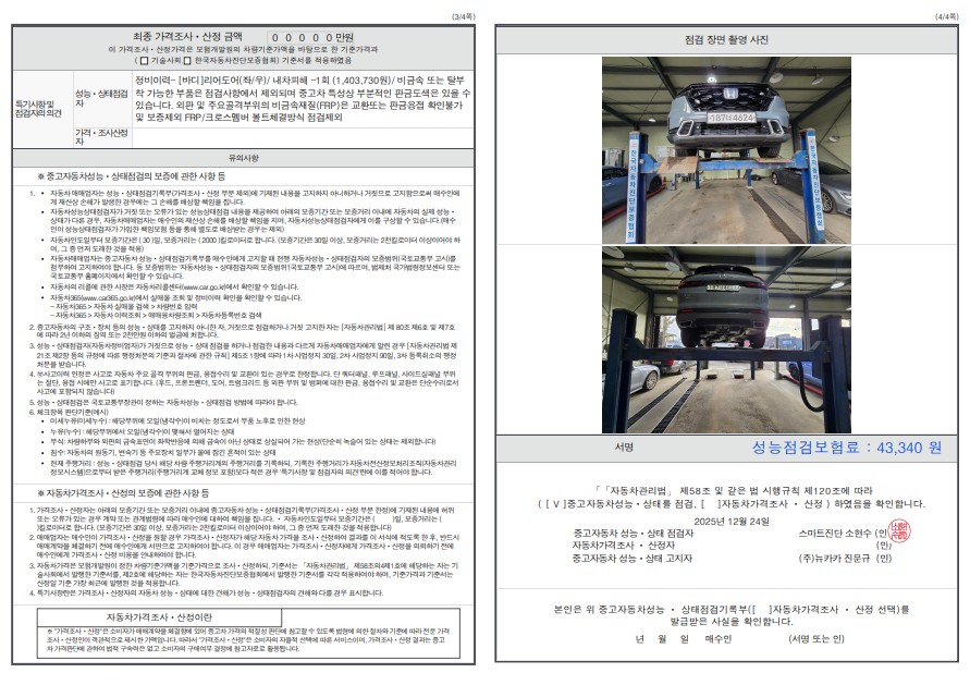 Детальное состояние автомобиля
